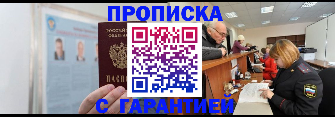 временная прописка в Уржуме